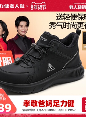 足力健旗舰店2025年冬中老人鞋保暖男士棉鞋加绒加厚休闲鞋爸爸鞋