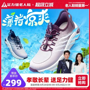 妈妈鞋 夏季 女鞋 软底薄荷鞋 休闲运动凉鞋 闰月送礼 足力健老人鞋