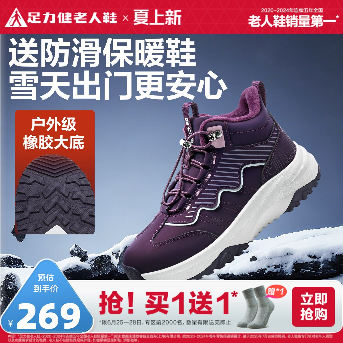 足力健老人鞋官方旗舰店冬季休闲中老年防滑鞋加绒高帮保暖妈妈鞋