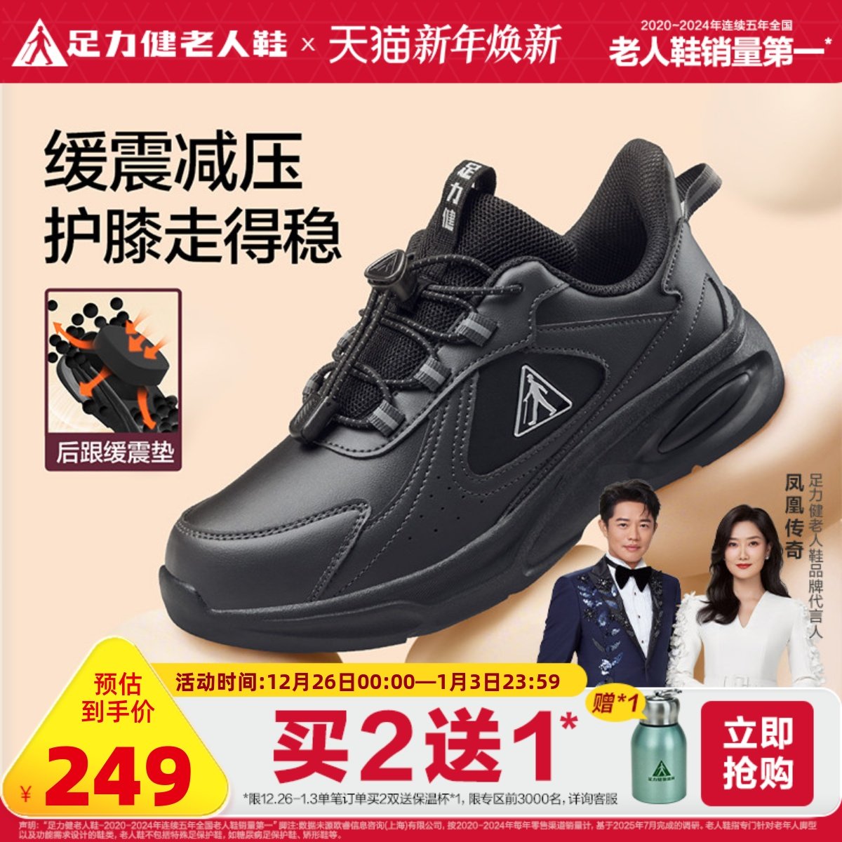 足力健老人鞋2025年秋季新款中老年缓震护膝健步鞋防滑散步鞋男