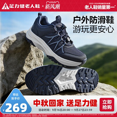 足力健老人鞋2026春夏新品中老年缓震护膝健步软底户外防滑散步鞋