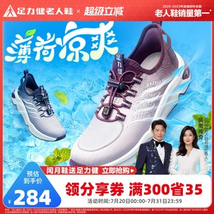 妈妈鞋 夏季 女鞋 软底薄荷鞋 休闲运动凉鞋 闰月送礼 足力健老人鞋