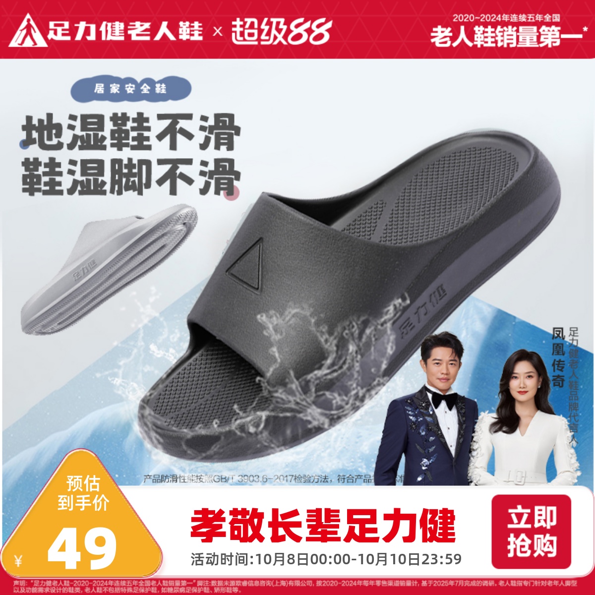 足力健家居拖鞋秋季新品