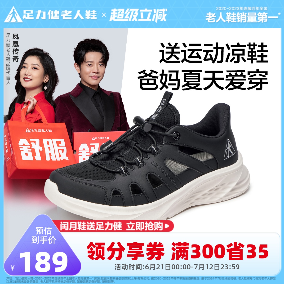 【15天发货】足力健2025年夏季新品运动凉鞋露营溯溪鞋凉爽爸爸鞋