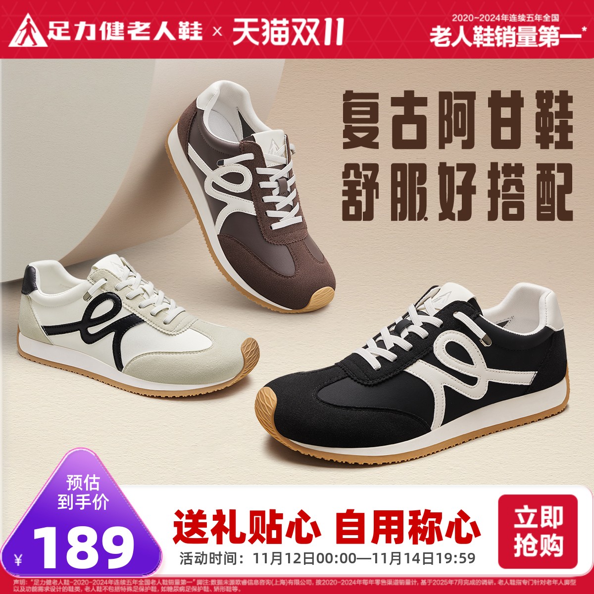 足力健防滑复古阿甘鞋