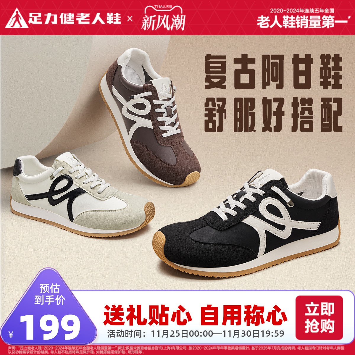 足力健防滑复古阿甘鞋