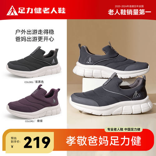 足力健老人鞋中老年软底一脚蹬通勤散步鞋厚底爸妈舒适时尚休闲鞋