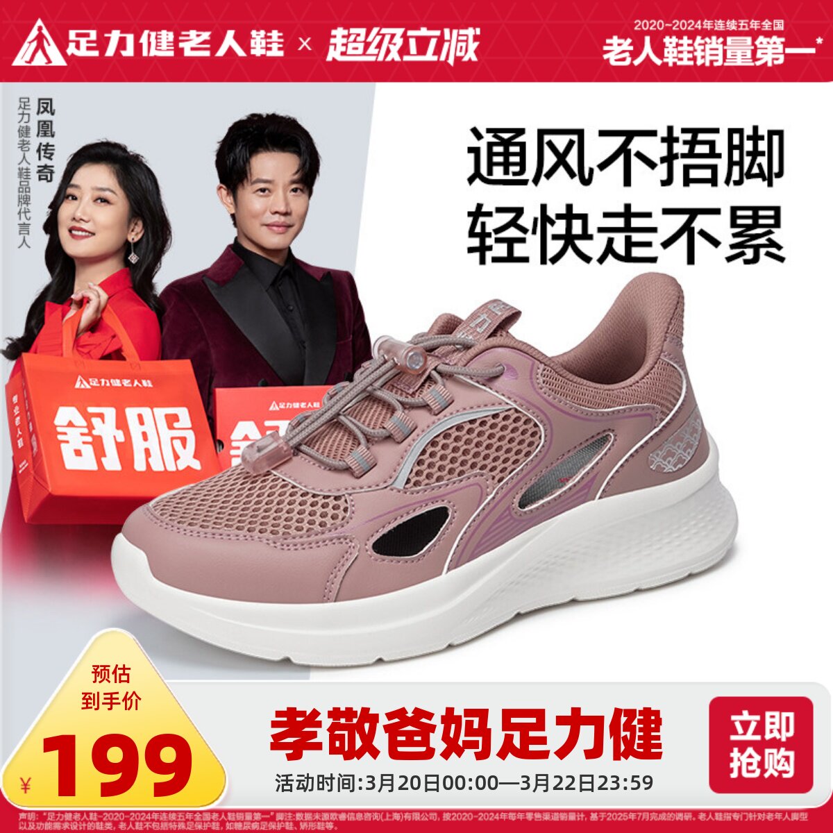 足力健老人鞋官方旗舰店夏季舒适运动鞋中老年散步鞋老年妈妈鞋女