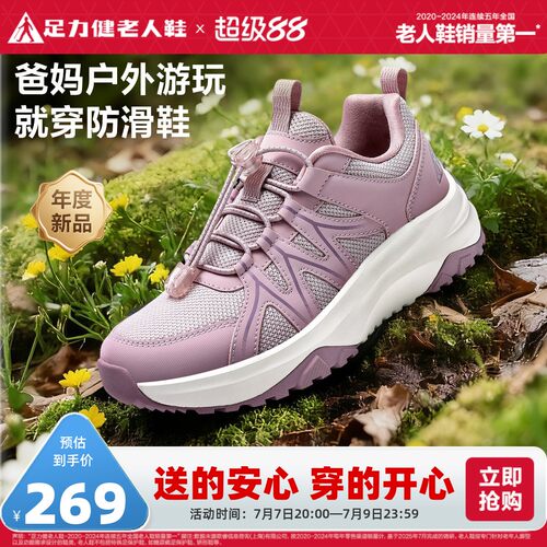 足力健旗舰店缓震妈妈鞋