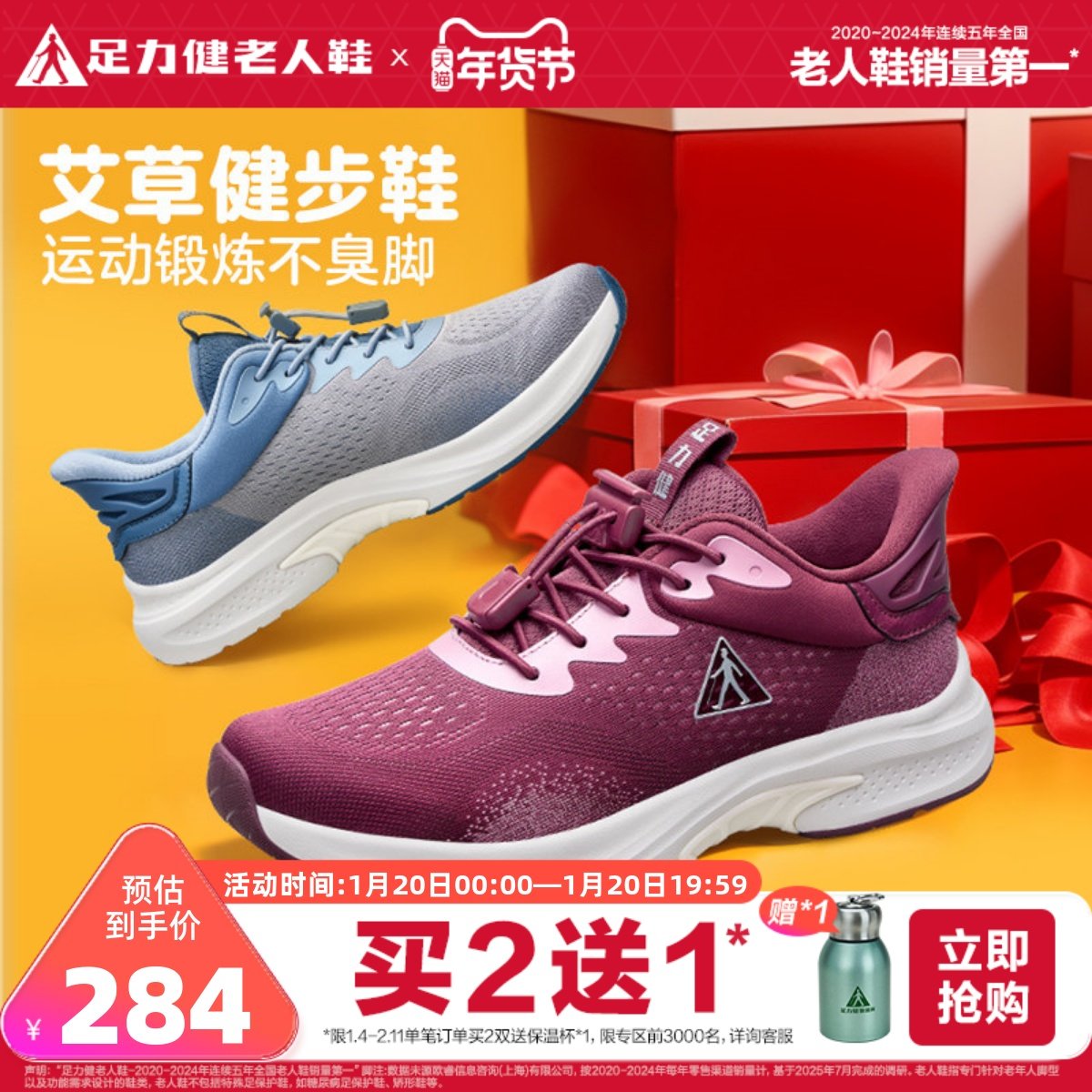 足力健旗舰店2025年秋季中老年人艾草健步鞋妈妈运动休闲女士鞋子,女鞋,健步鞋,淘宝优惠券,粉丝福利购,淘宝优惠卷