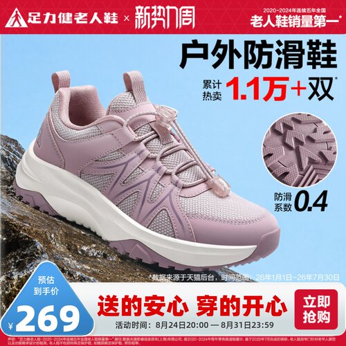 足力健旗舰店缓震妈妈鞋