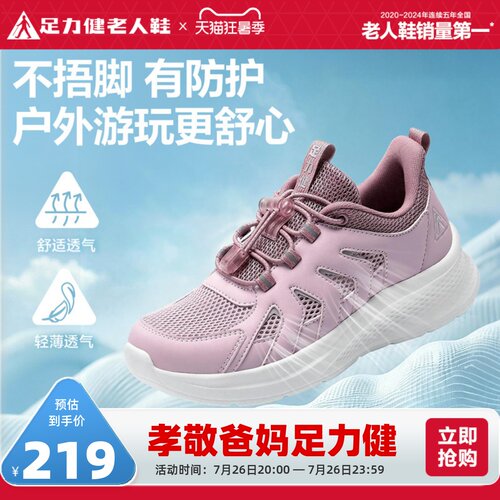 足力健老人鞋官方旗舰店正品