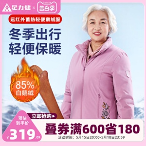 足力健旗舰店2023年冬季妈妈羽绒服老人轻便鹅绒保暖女装户外外套