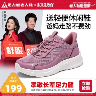 中老年妈妈散步鞋 足力健老人鞋 软底舒适快走鞋 新款 2025年秋季