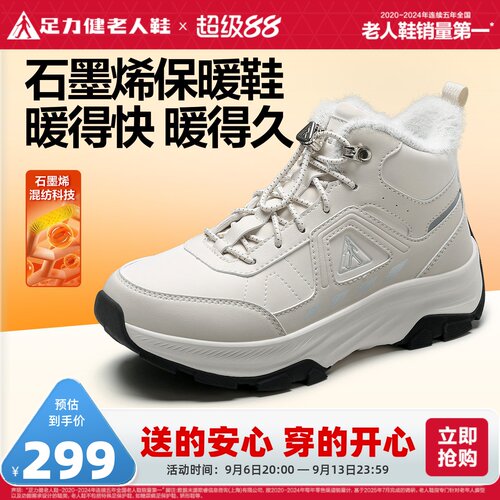 足力健老人鞋旗舰店加绒加厚