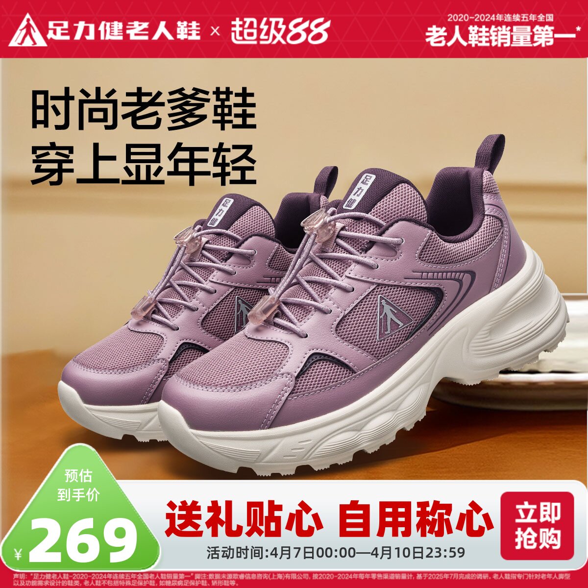 足力健老人鞋官方旗舰店春季散步鞋软底妈妈鞋休闲老人老爹鞋女
