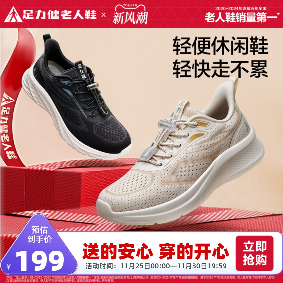 足力健软底舒适散步鞋