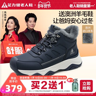 足力健老人鞋 旗舰店2025年冬新男雪地靴保暖加厚羊毛加绒老人棉鞋