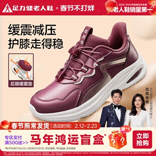 足力健老人鞋官方旗舰店中老年软底妈妈鞋休闲运动缓震护膝散步鞋