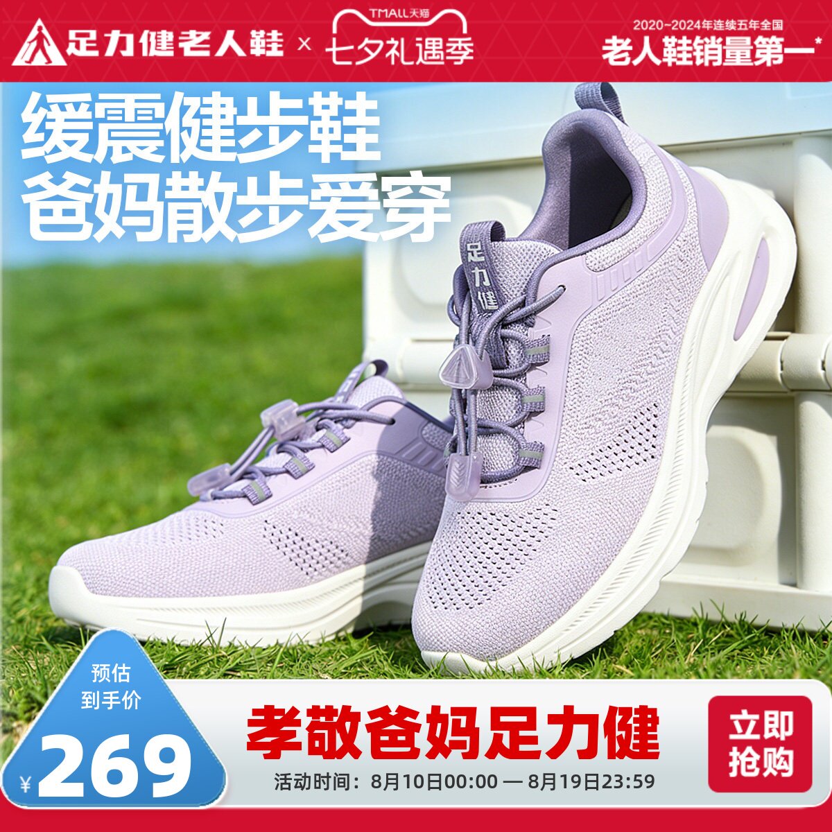 足力健老人鞋官方旗舰店缓震护膝