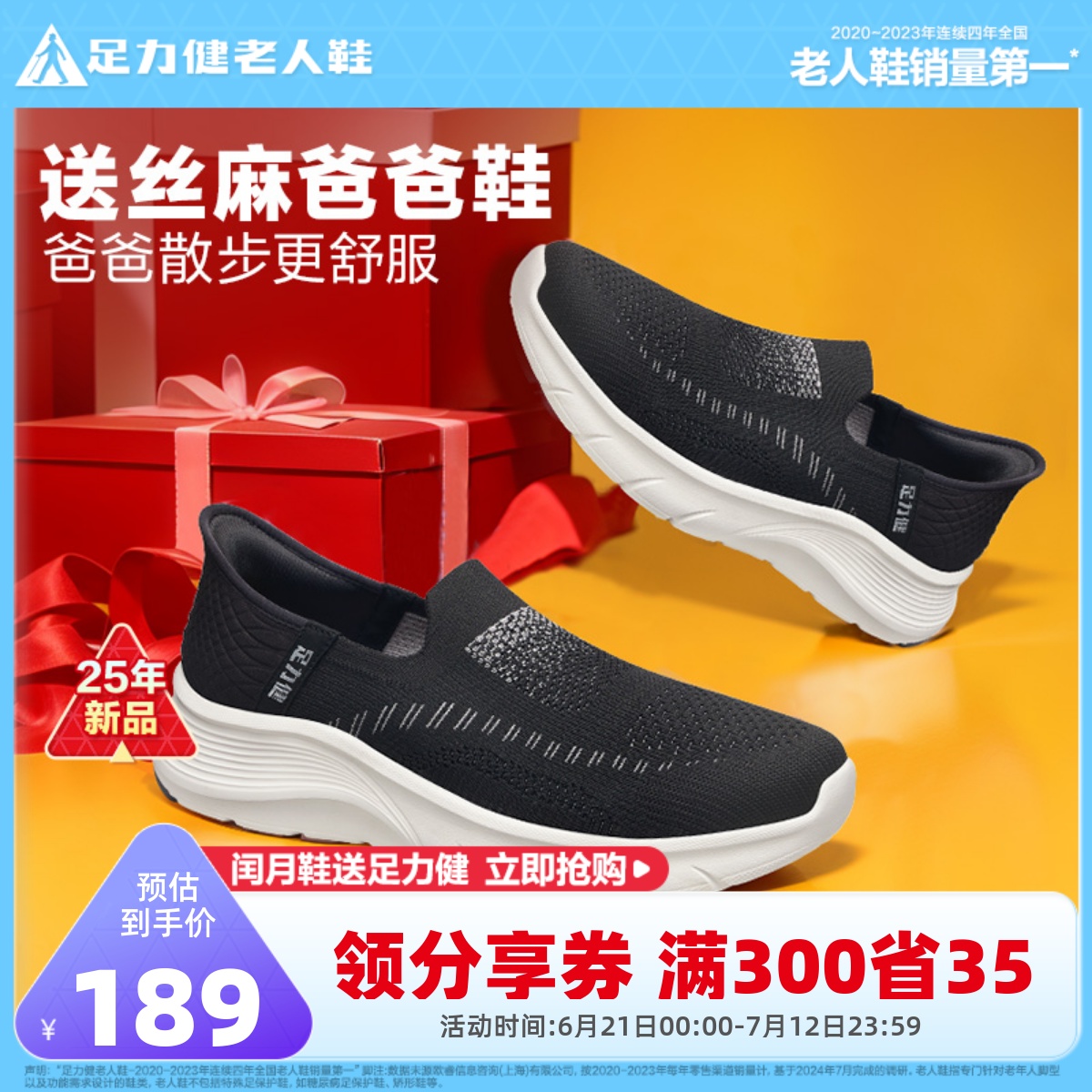 2024年足力健老人鞋爸爸休闲