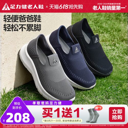 爸爸休闲2026年春季足力健老人鞋