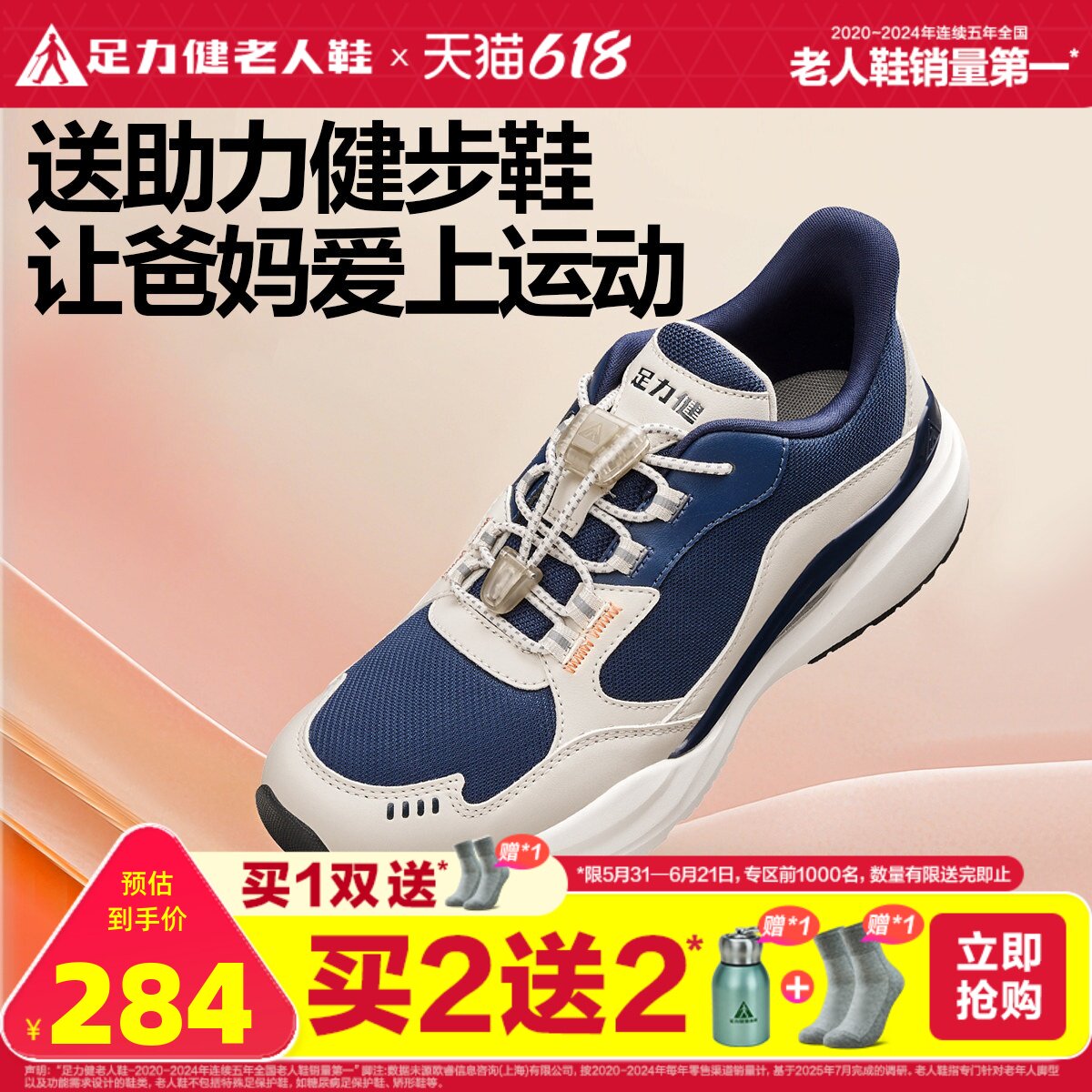 足力健老人鞋官方旗舰店正品春夏中老年助力健步鞋软底网面运动鞋