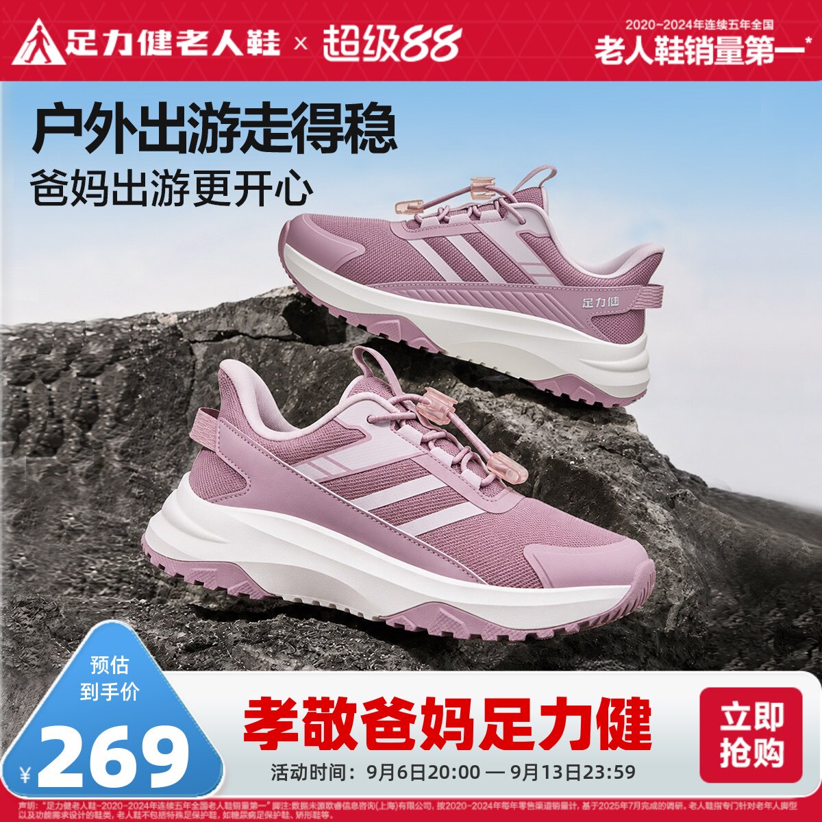 足力健旗舰店缓震妈妈鞋