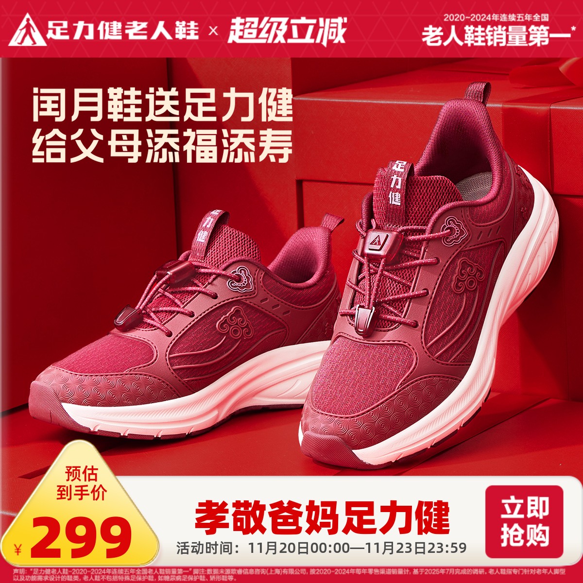 妈妈鞋旗舰店足力健老人鞋