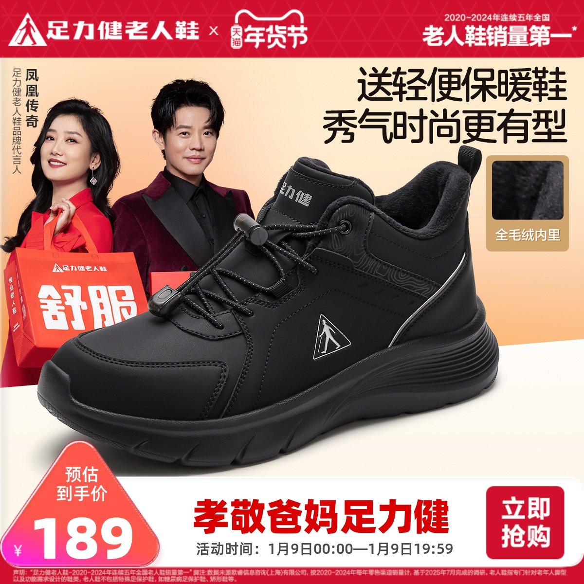 123亓速度叠礼金 6淘金币 需叠楼上599-40服饰券  足力健 加厚保暖鞋 - 线报酷