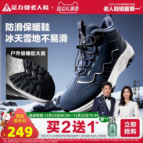 足力健旗舰店冬季保暖鞋