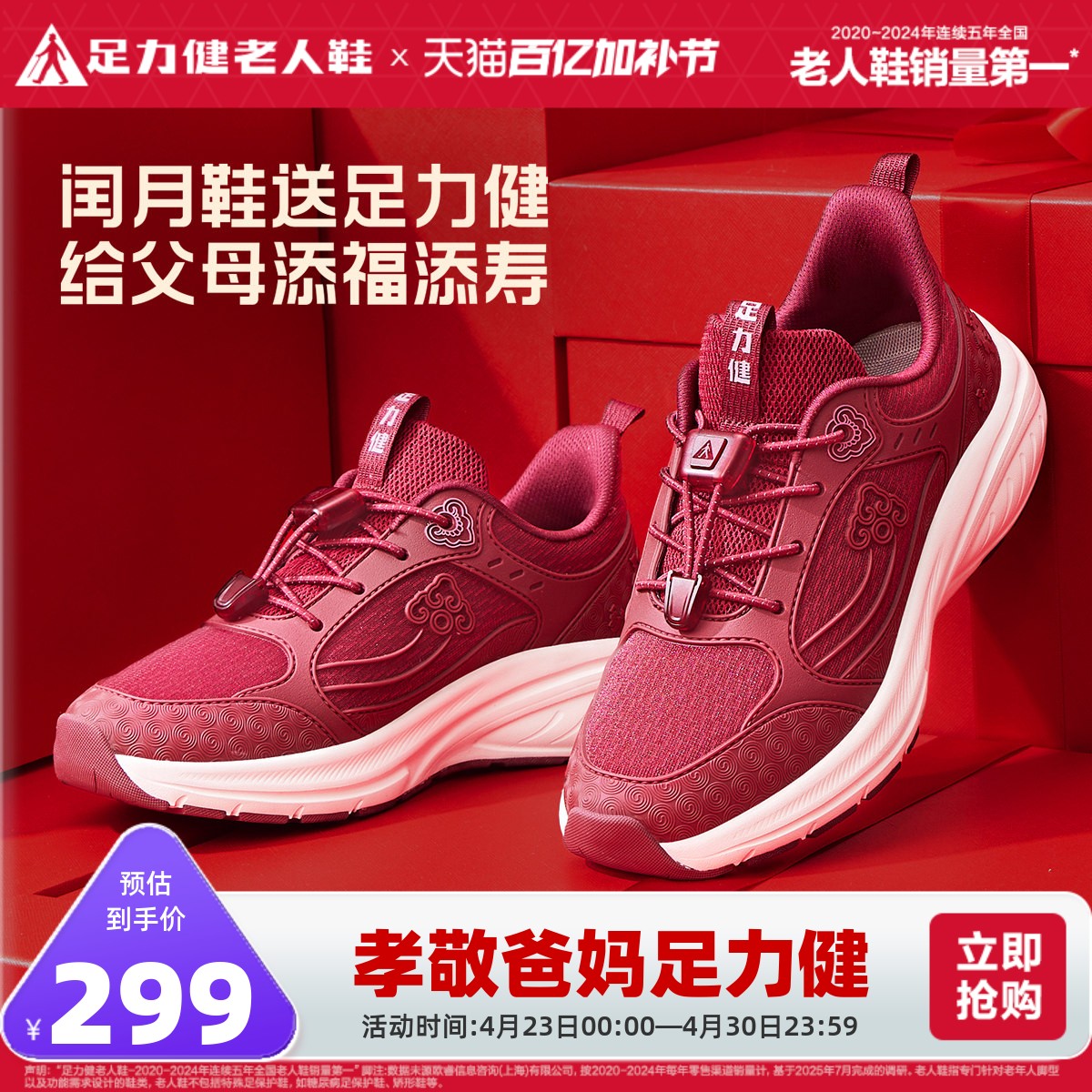 足力健老人鞋官方旗舰店春季老年妈妈鞋软底舒适休闲老人运动鞋