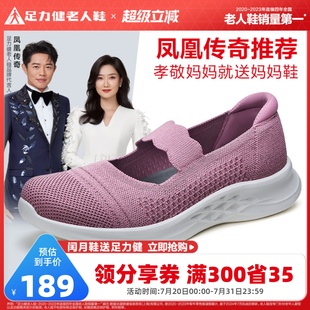 妈妈软底一脚蹬休闲健步鞋 闰月送礼 足力健老人鞋 女2025新款