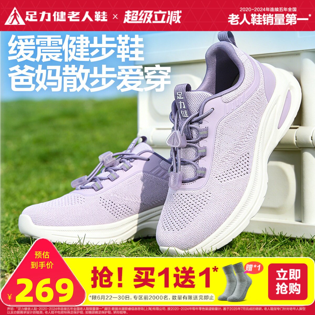 足力健老人鞋旗舰店夏季新款健步鞋软底舒适妈妈鞋中老年运动鞋女