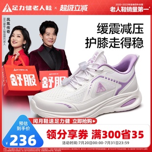 【闰月送礼】足力健夏缓震护膝散步鞋软底舒适妈妈鞋中老年运动鞋