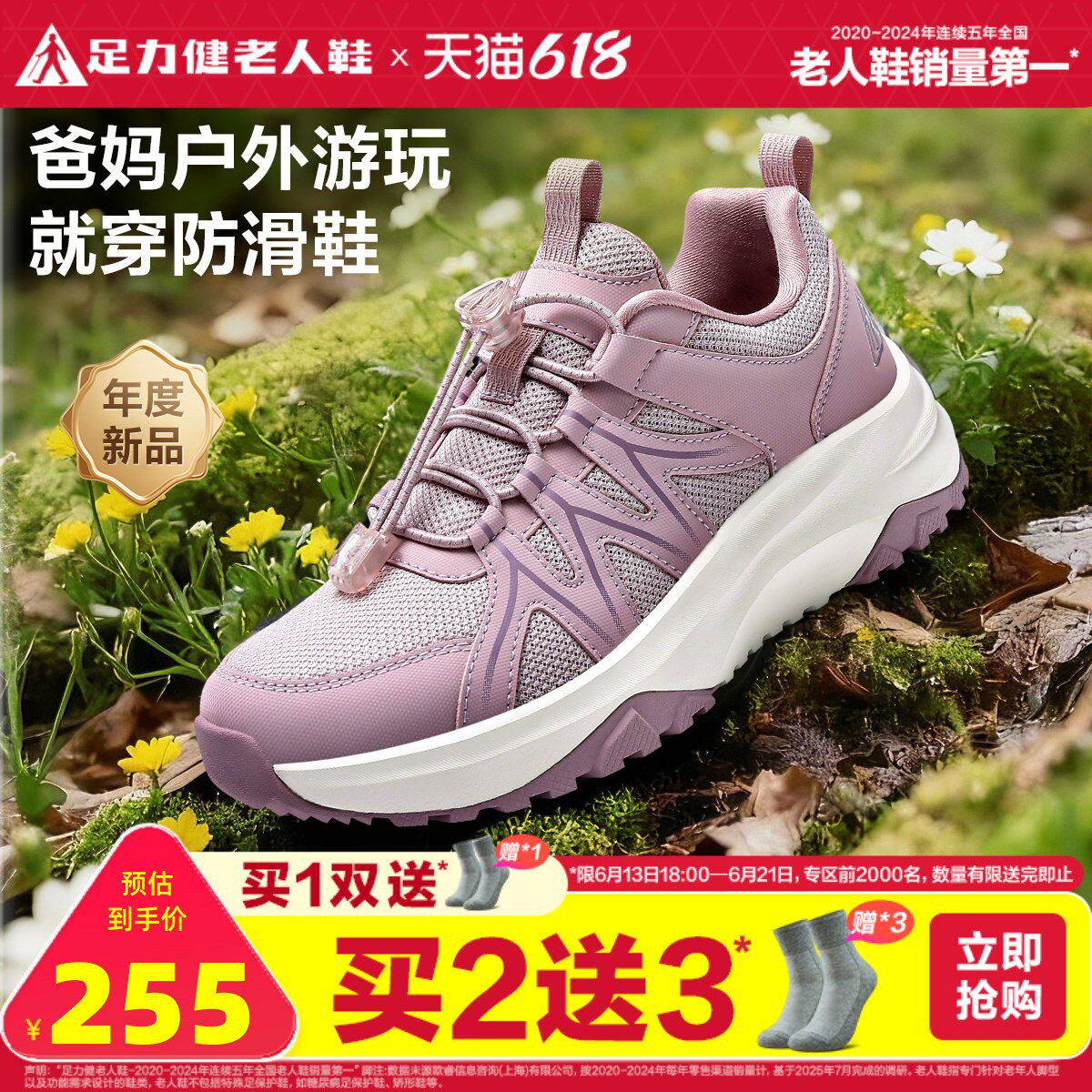 足力健老人鞋2026春夏中老年妈妈鞋缓震护膝户外防滑缓震防滑鞋