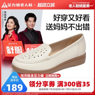 足力健足力健老人鞋 夏妈妈鞋 软底中老年一脚蹬休闲奶奶鞋 健步鞋