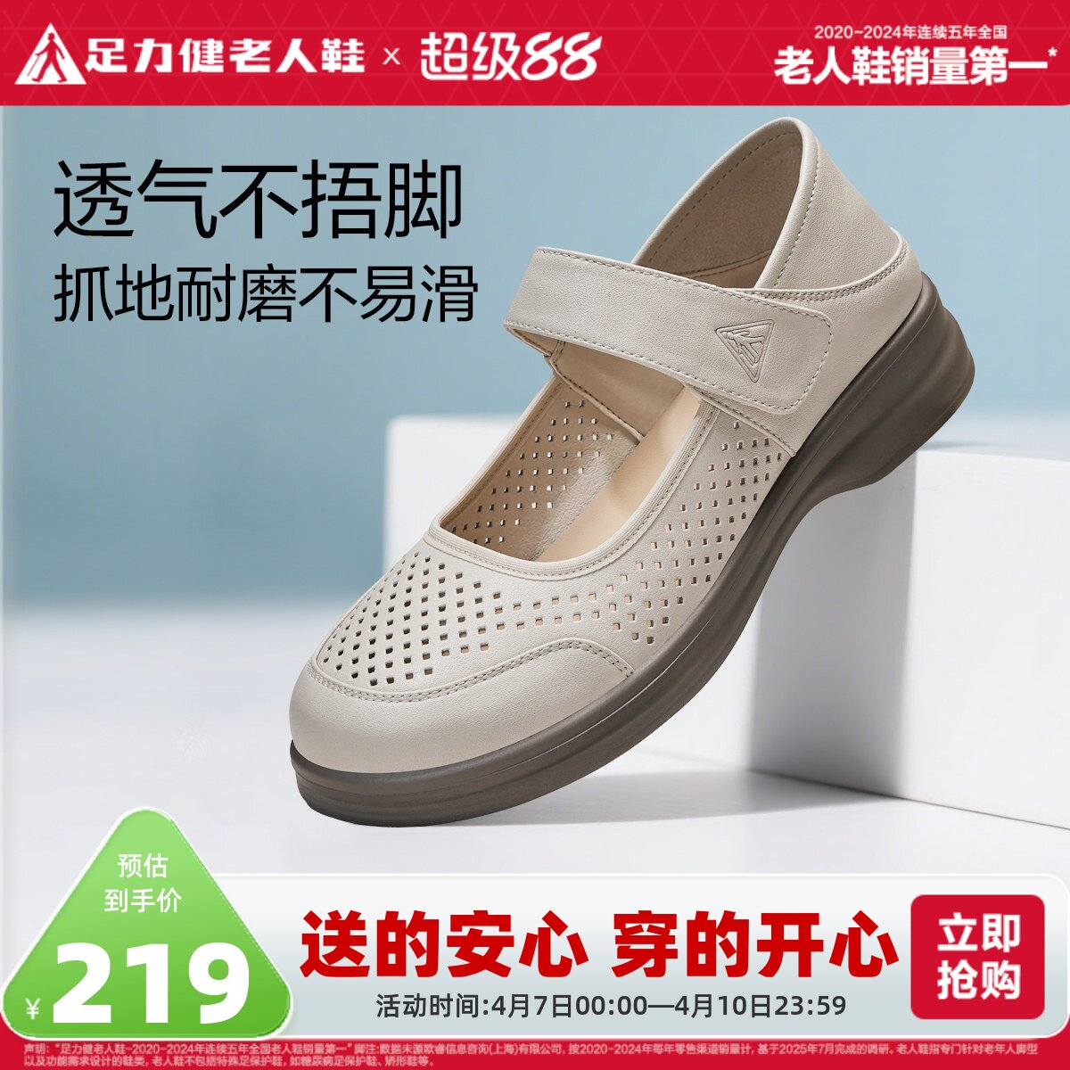 足力健旗舰店夏季镂空透气凉鞋中老年休闲魔术贴凉拖防滑妈妈鞋