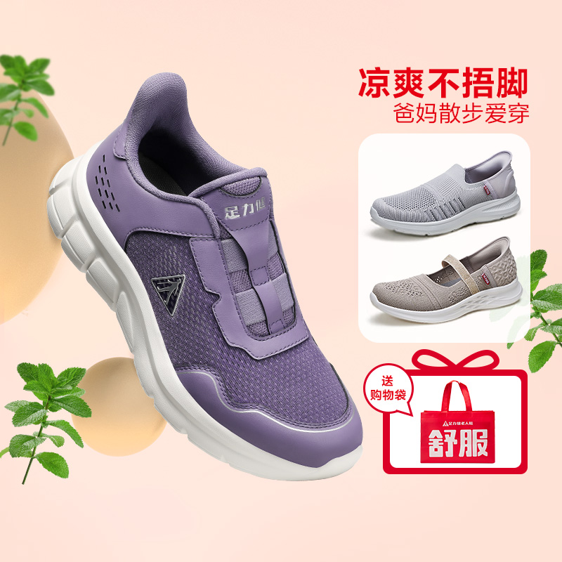 【限时抢】足力健夏季女休闲妈妈鞋软底透气中老年健步鞋