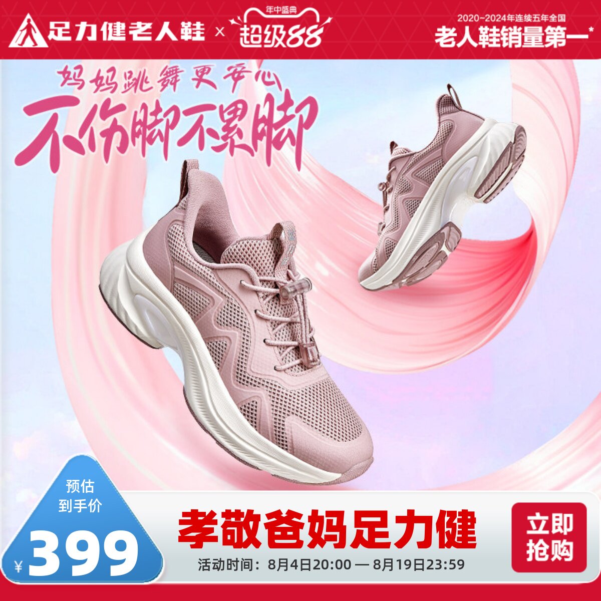 足力健老人鞋跳舞鞋休闲运动鞋