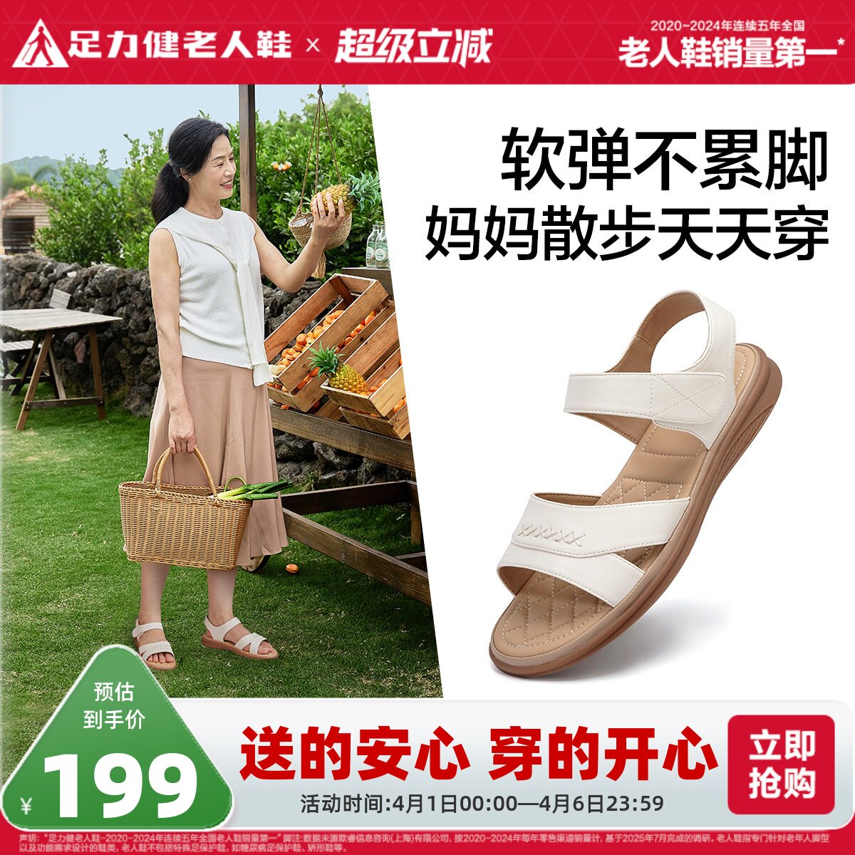 足力健老人鞋旗舰店夏季老年人凉鞋一脚蹬透气妈妈鞋软底休闲鞋女