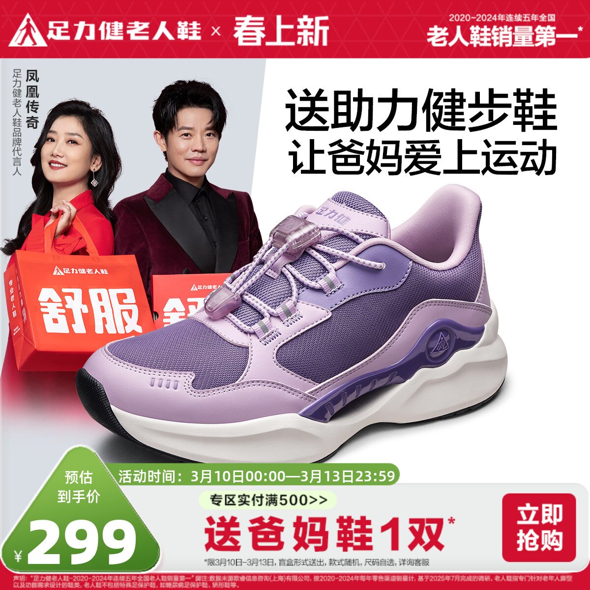 足力健老人鞋官方旗舰店正品春季中老年防滑健步鞋缓震助力散步鞋