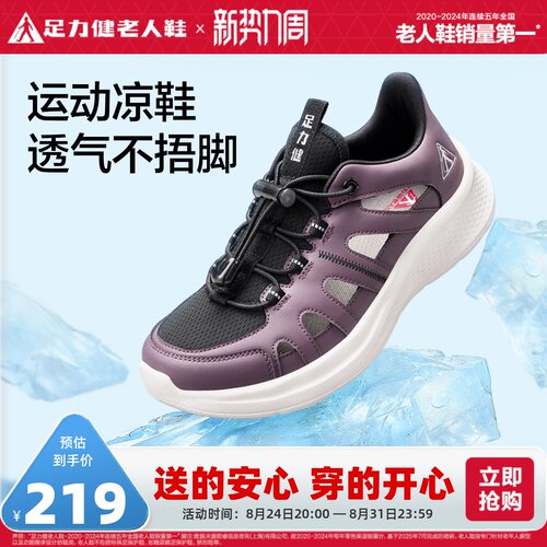 足力健老人鞋官方旗舰店正品