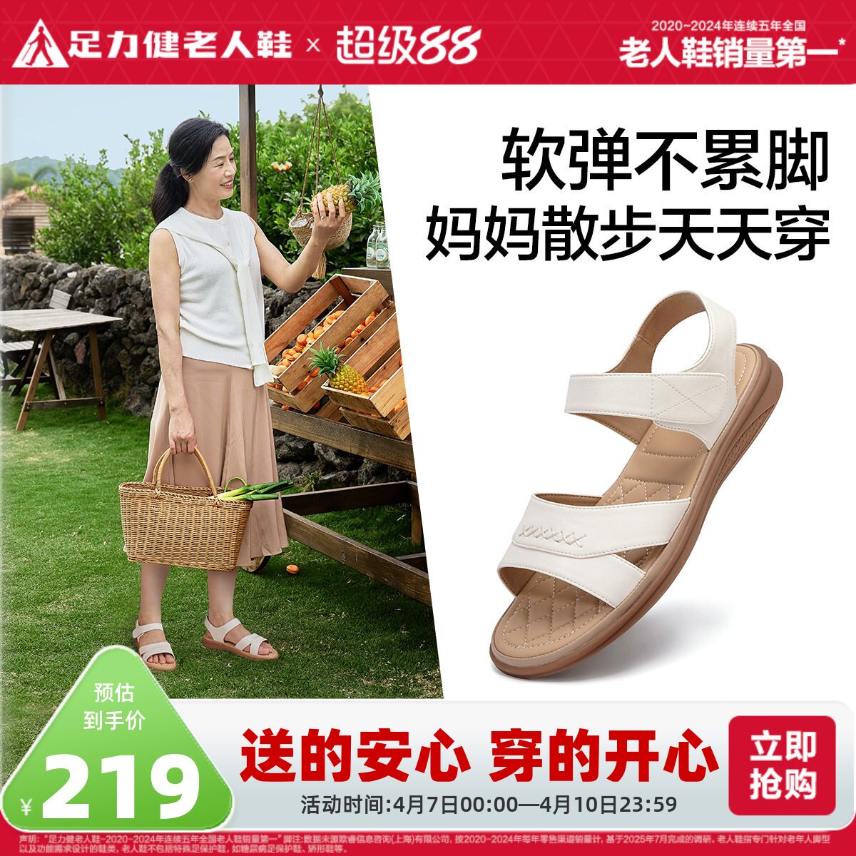 足力健老人鞋旗舰店夏季老年人凉鞋一脚蹬透气妈妈鞋软底休闲鞋女