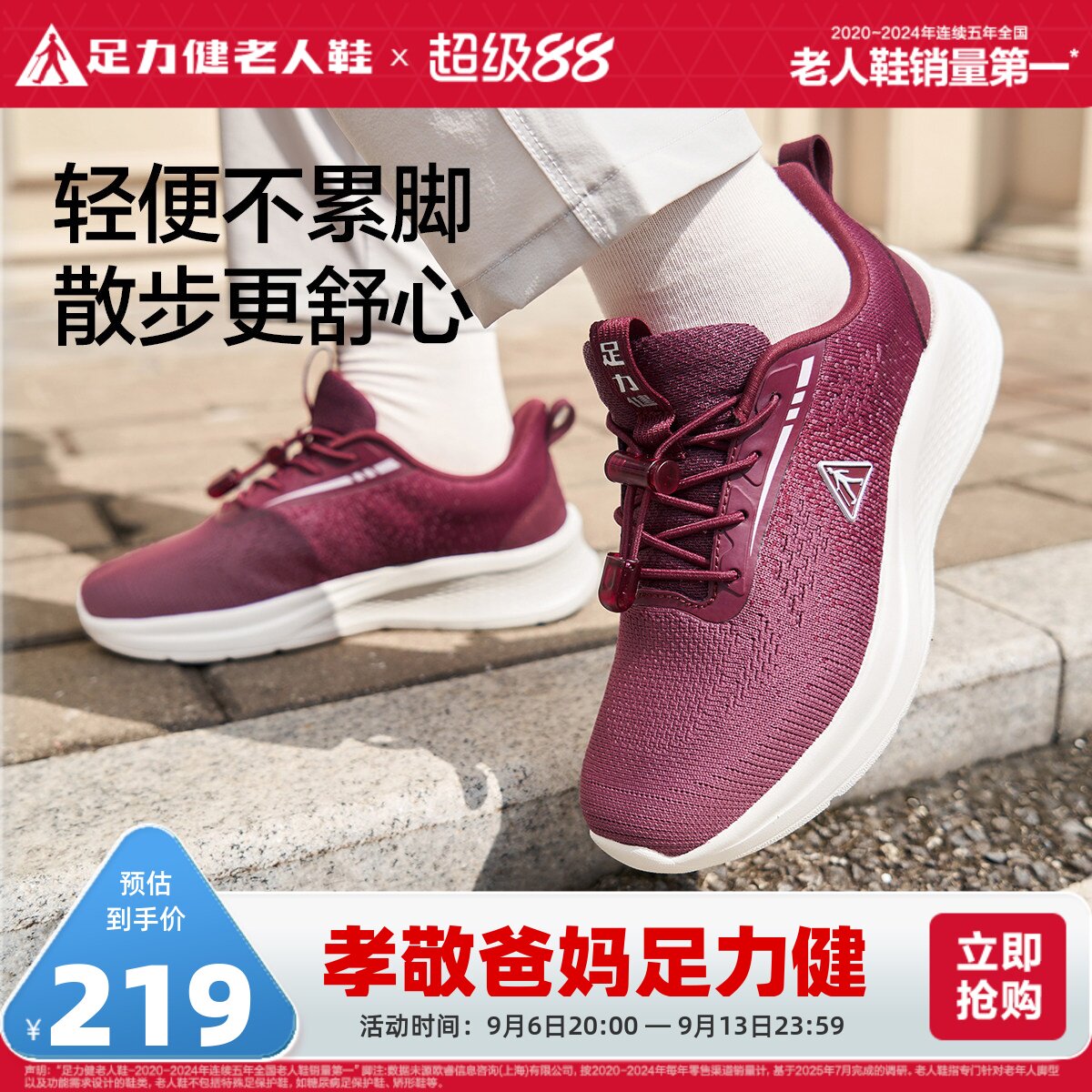 足力健老人鞋官方旗舰店正品春夏舒适运动鞋中老年散步鞋妈妈鞋女