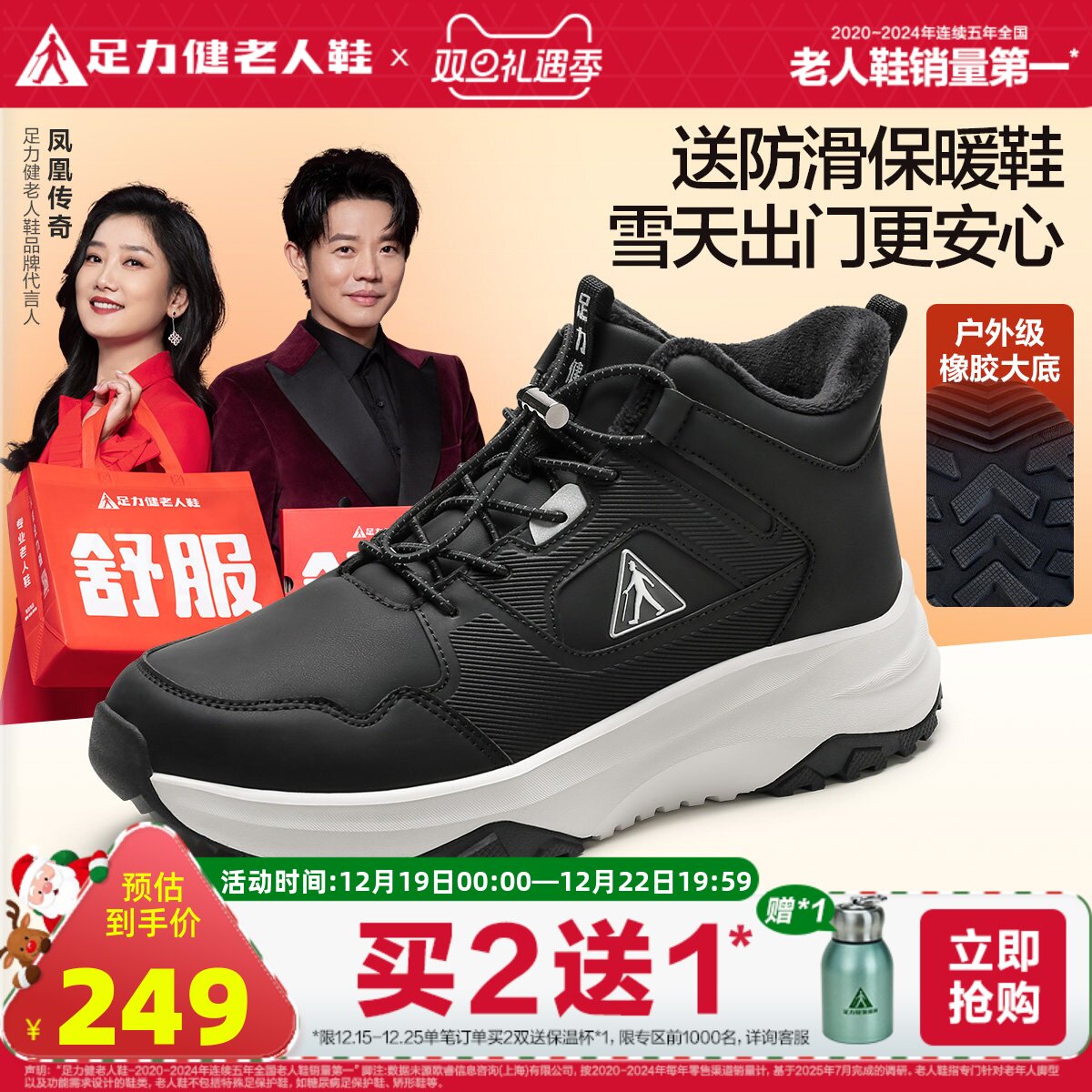 足力健旗舰店保暖鞋冬季