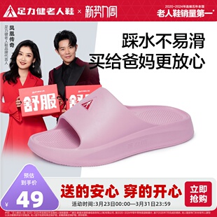 居家安全鞋 足力健老人鞋 室内家居妈妈鞋 拖鞋 女 官方旗舰店夏季