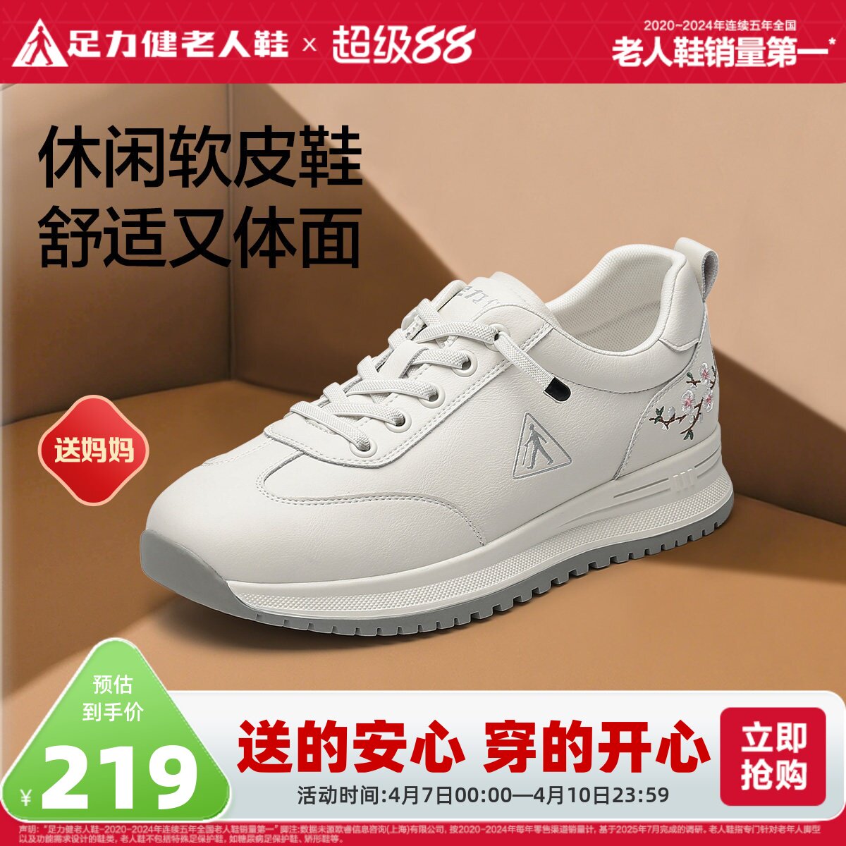 足力健老人鞋官方旗舰店正品妈妈鞋软底舒适防滑鞋中老年休闲皮鞋