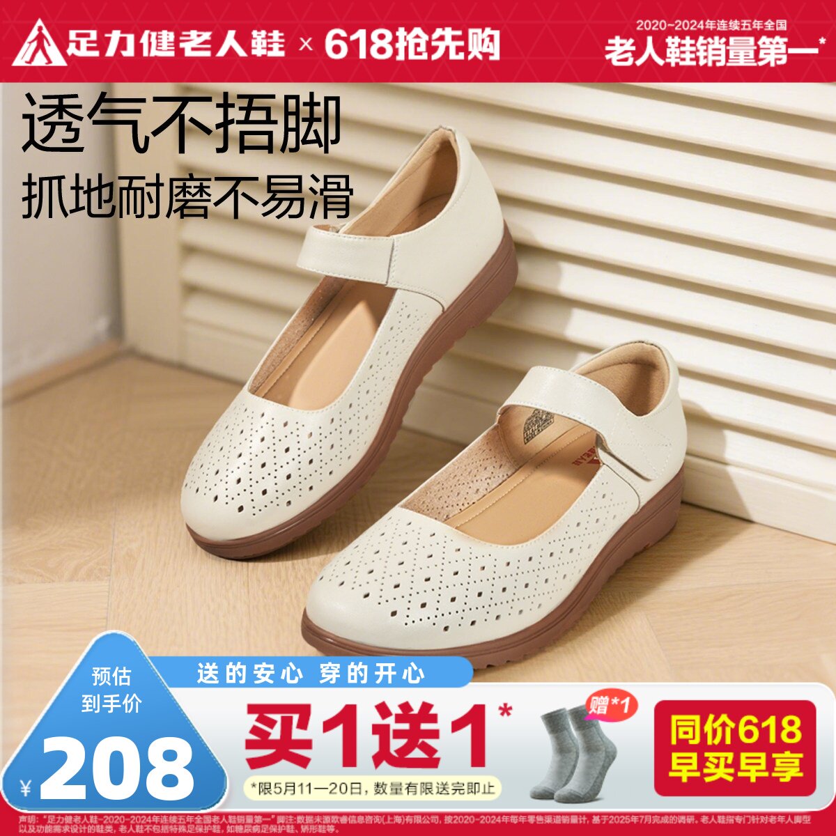 足力健旗舰店软底中老年妈妈鞋透气一脚蹬休闲魔术贴防滑奶奶鞋