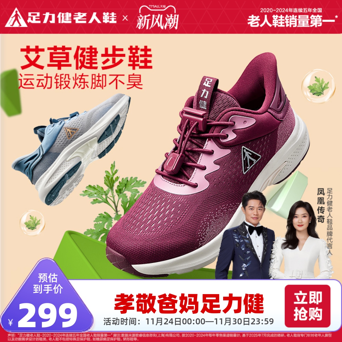 旗舰店老人鞋足力健艾草健步鞋